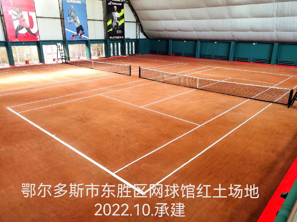 鄂爾多斯東勝區(qū)網(wǎng)球館紅土場地竣工